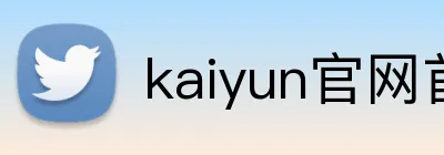 kaiyun官网首页 logo